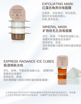 焕肤新生，ANNE SEMONIN发现美套装 去角质与面膜的护肤艺术