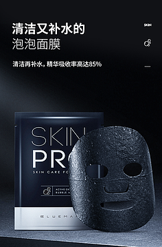 深邃焕采 黑色灵感驱动下的去角质与面膜新美学